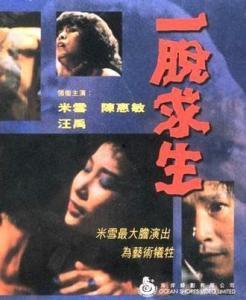 一脱求生在线观看,惊险刺激的生存挑战之旅  第1张